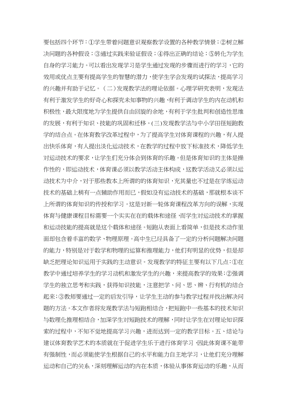 发现教学法在高中短跑教学中的应用研究【学科教育论文】_第4页