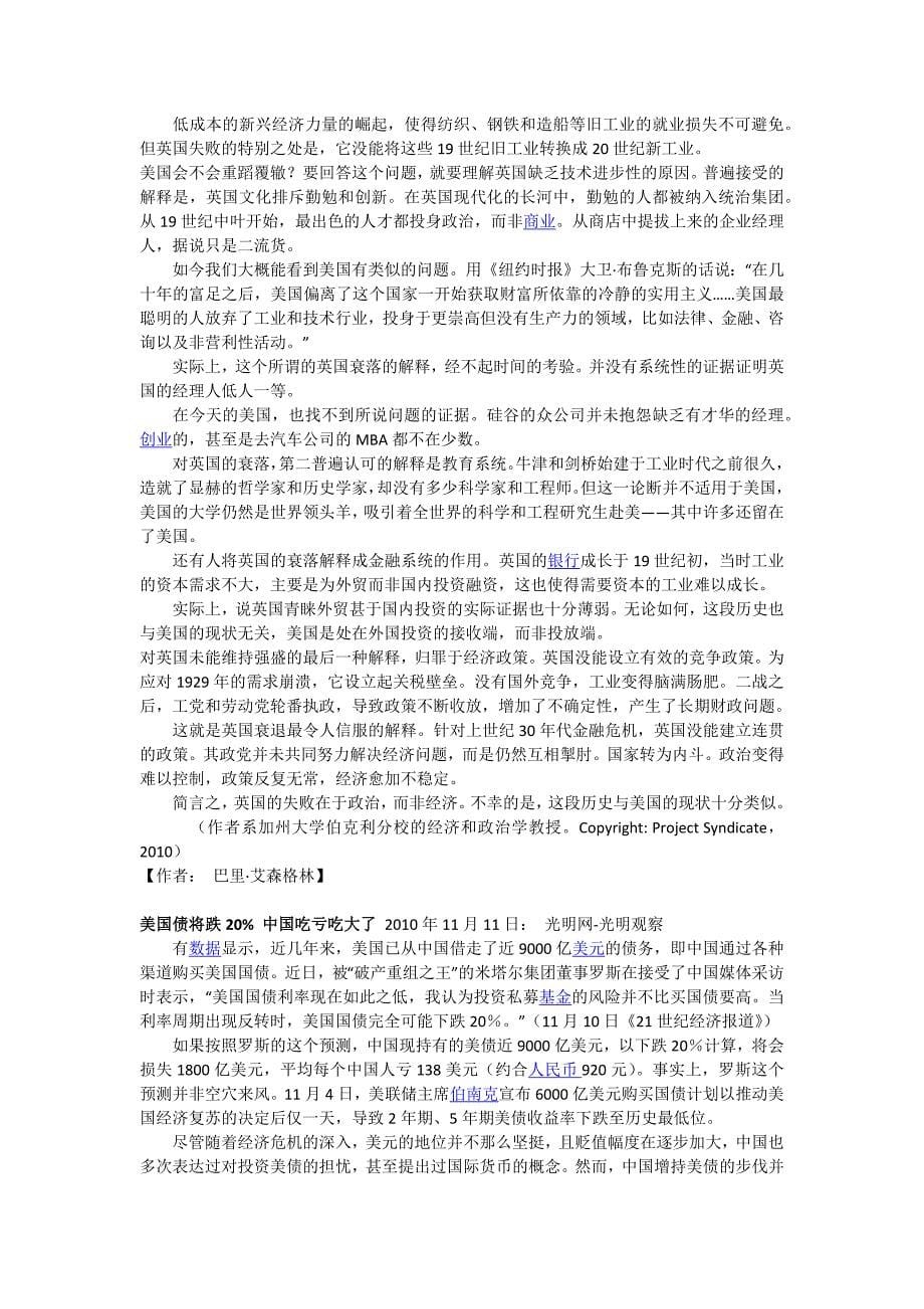 美元不具备持续走强基础_第5页