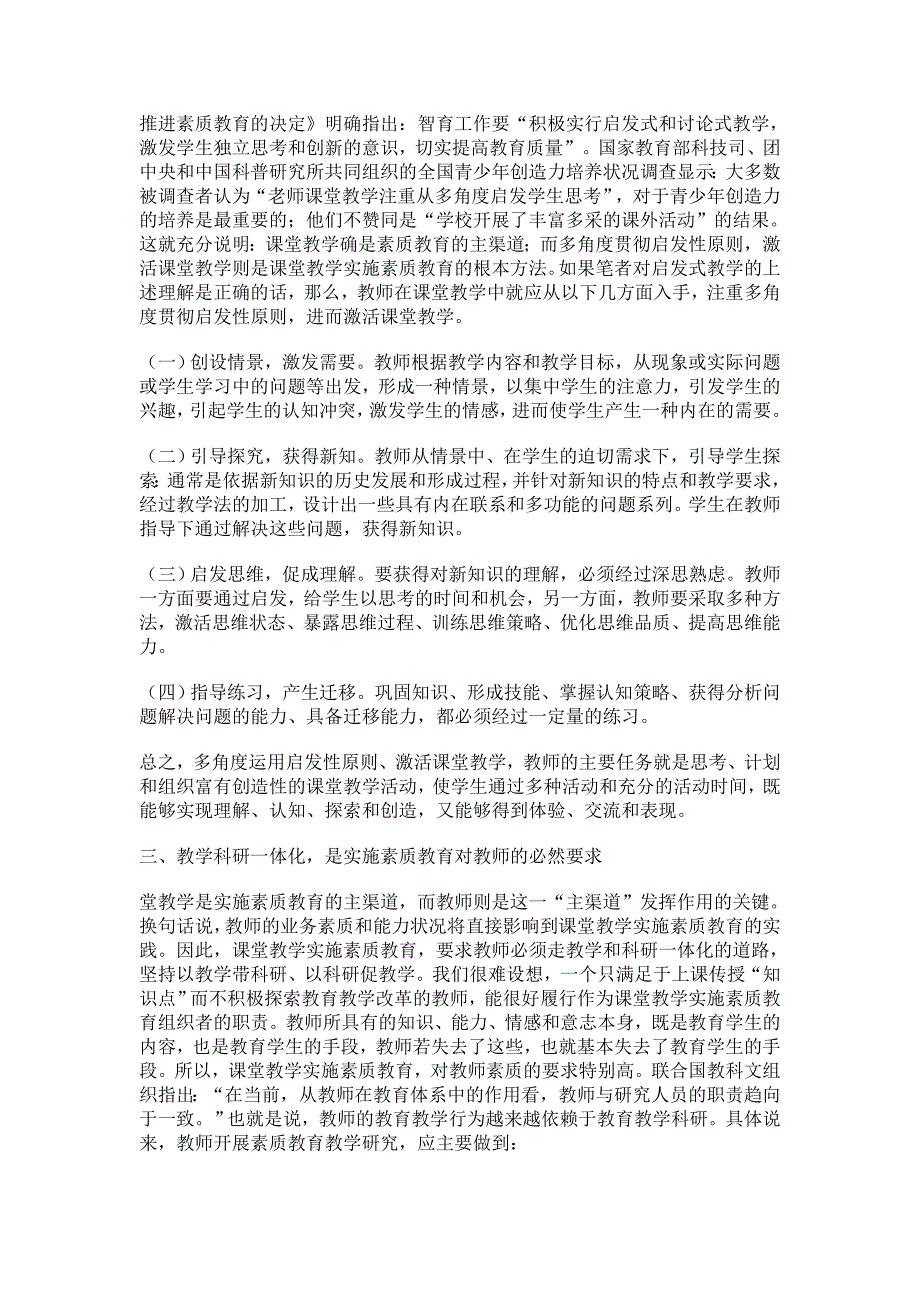 教育理论论文-课堂教学是实施素质教育的主渠道_第3页