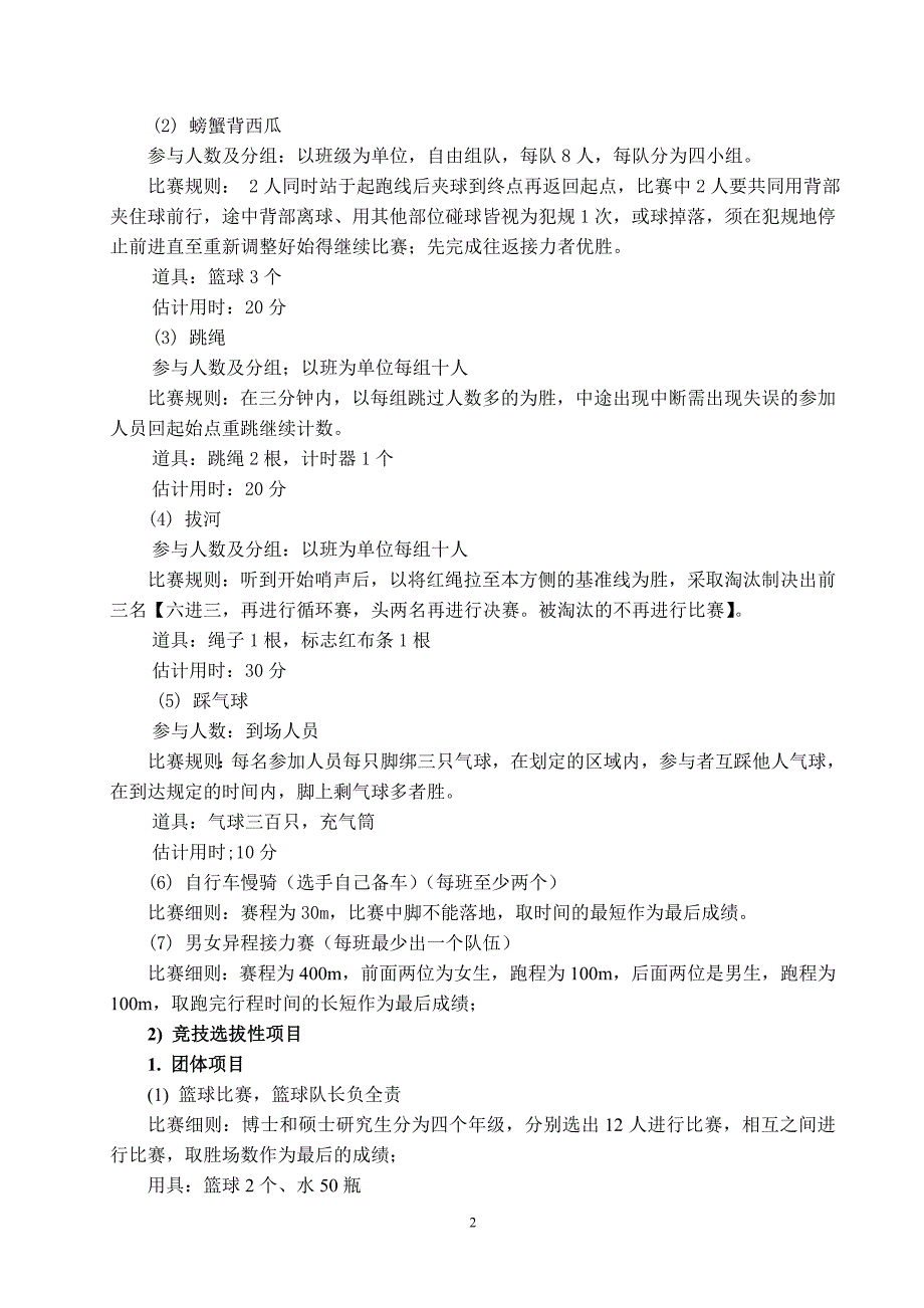 【第6版】运动会策划书_第4页