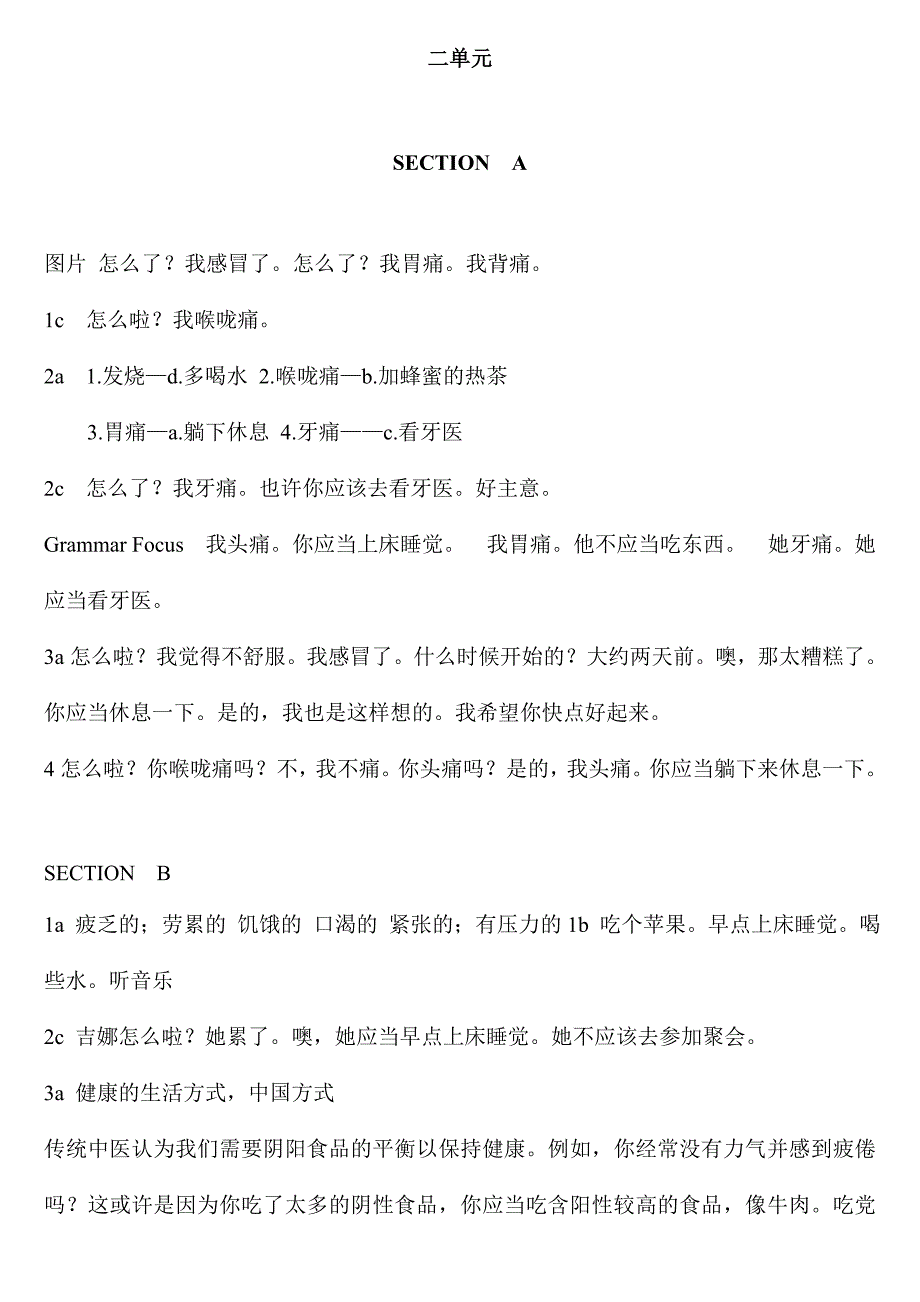 八年级英语上册课文翻译_第3页