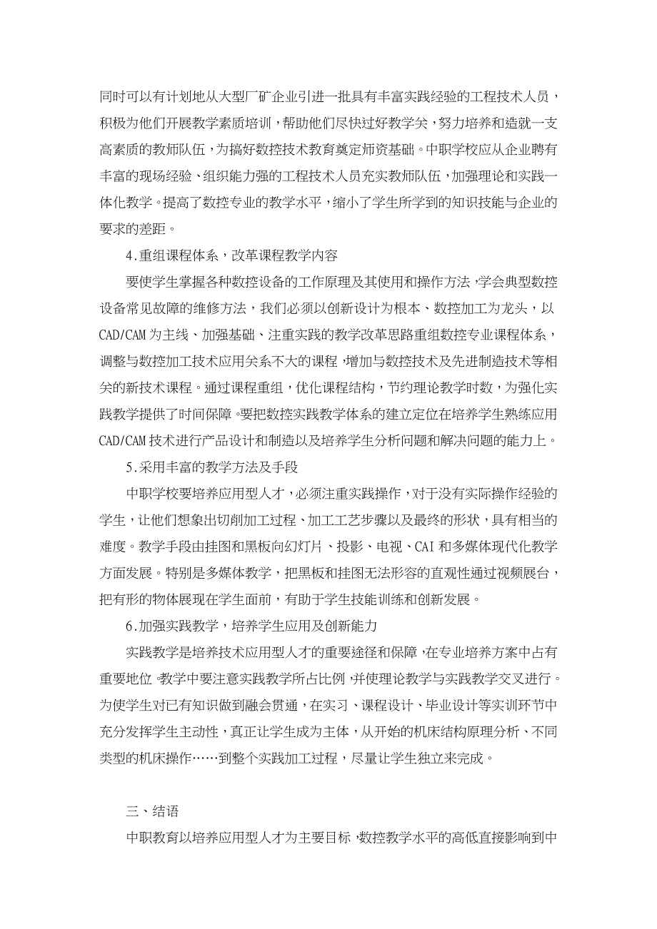 我国中职学校数控教学改革探讨【职业教育论文】_第3页