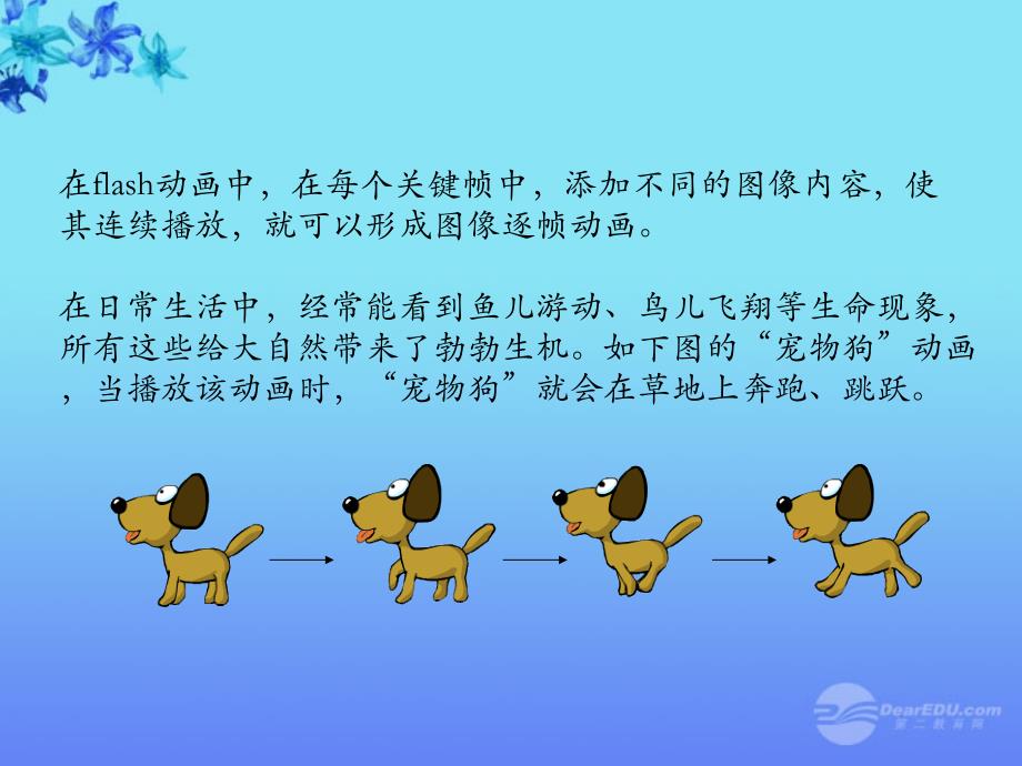 安徽省毫州市风华中学信息技术《制作逐帧动画》课件_第2页