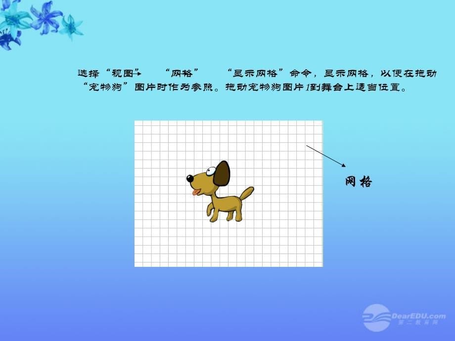 安徽省毫州市风华中学信息技术《制作逐帧动画》课件_第5页