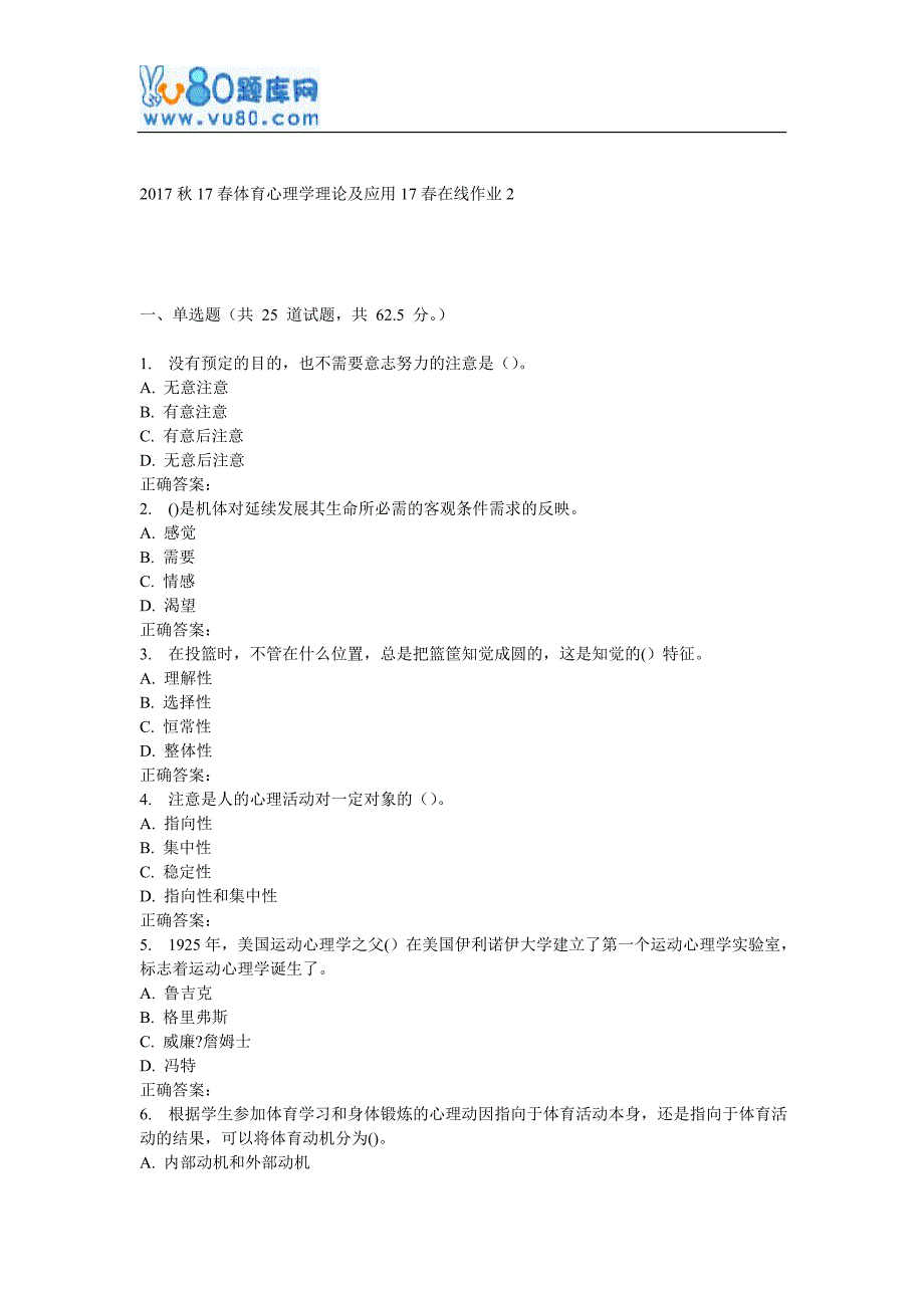 东师《体育心理学理论及应用》17春在线作业2_第1页