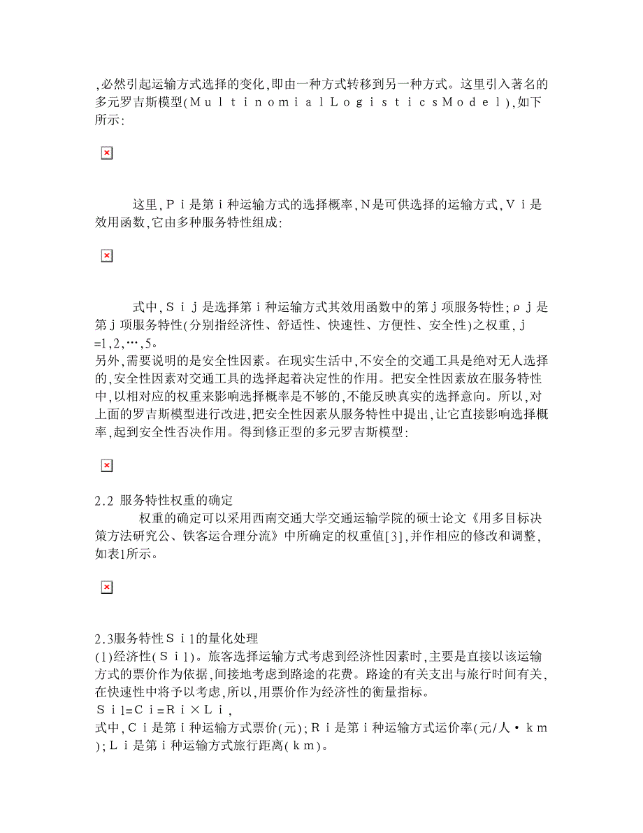 客运专线对沿线城市铁路客运量分流问题的研究【交通运输论文】_第2页