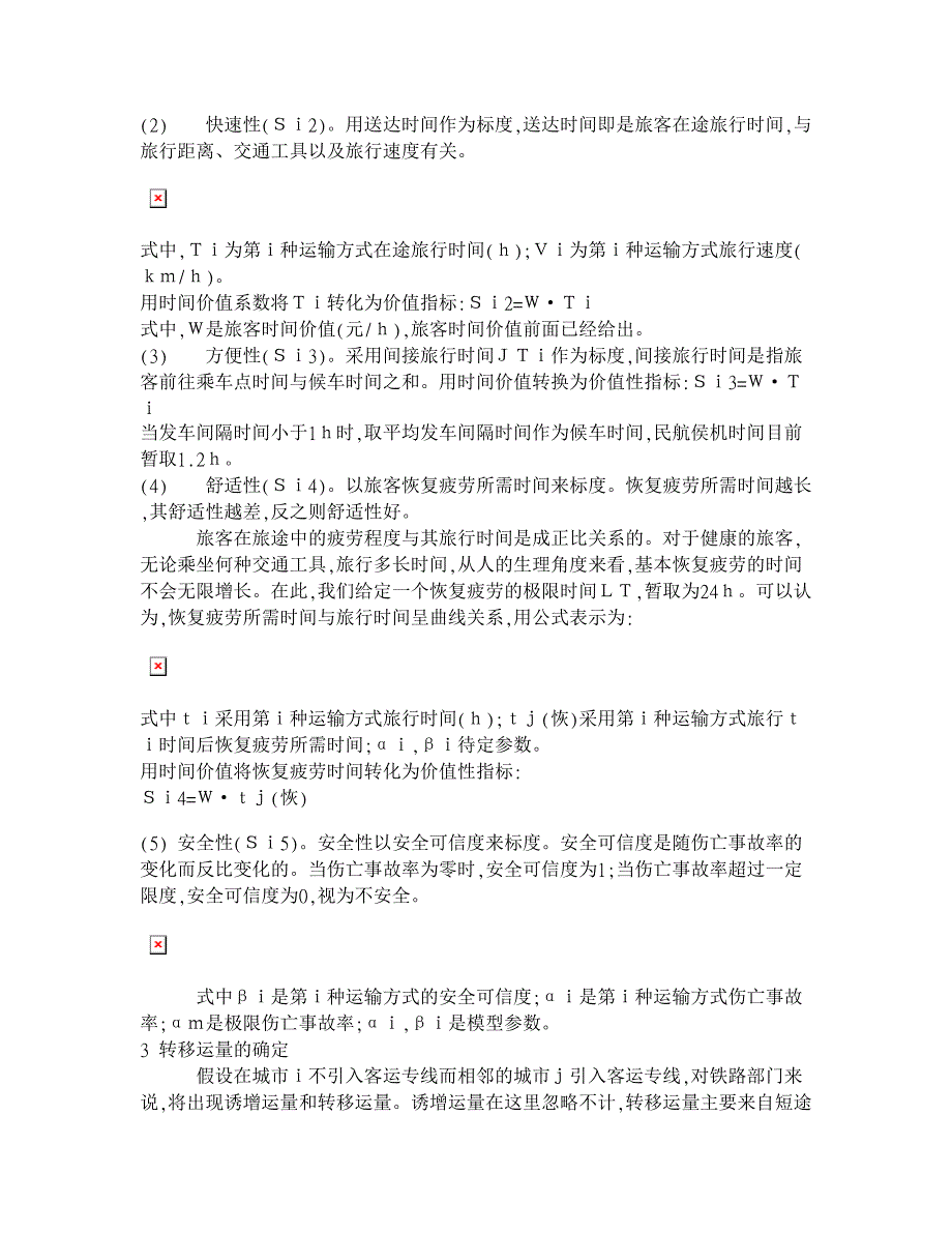 客运专线对沿线城市铁路客运量分流问题的研究【交通运输论文】_第3页