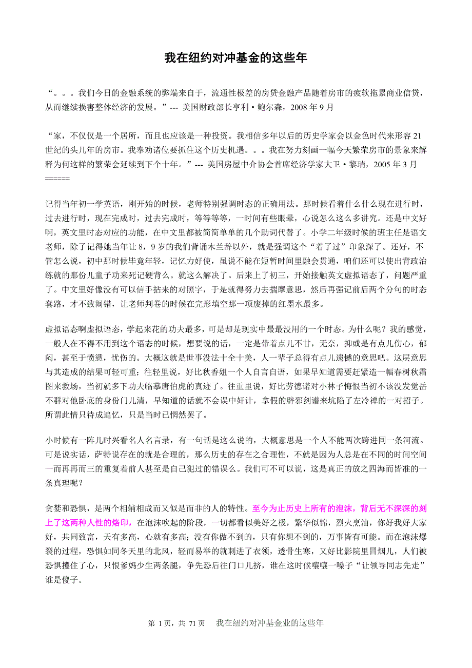 我在纽约对冲基金的这些年_第1页