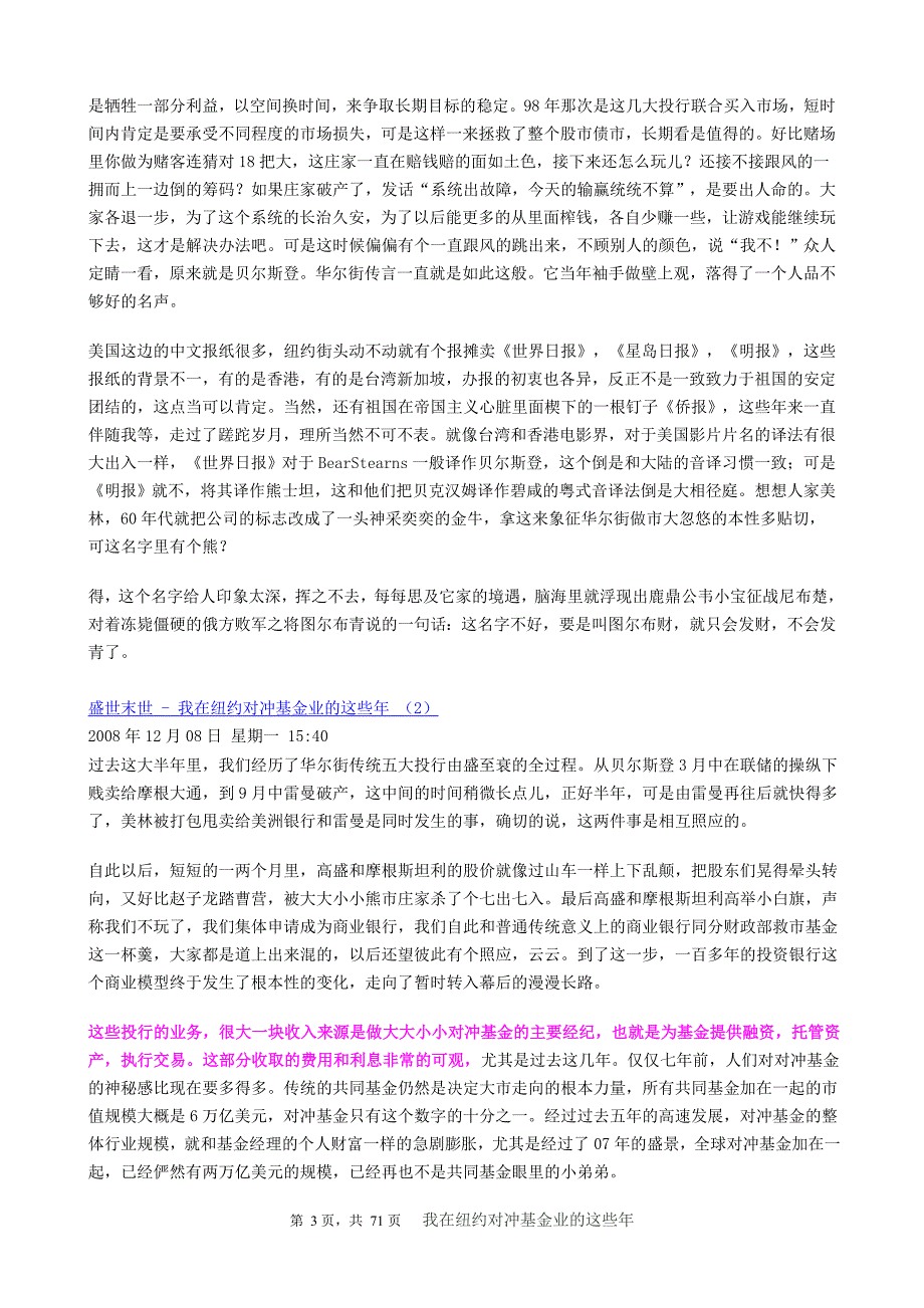 我在纽约对冲基金的这些年_第3页