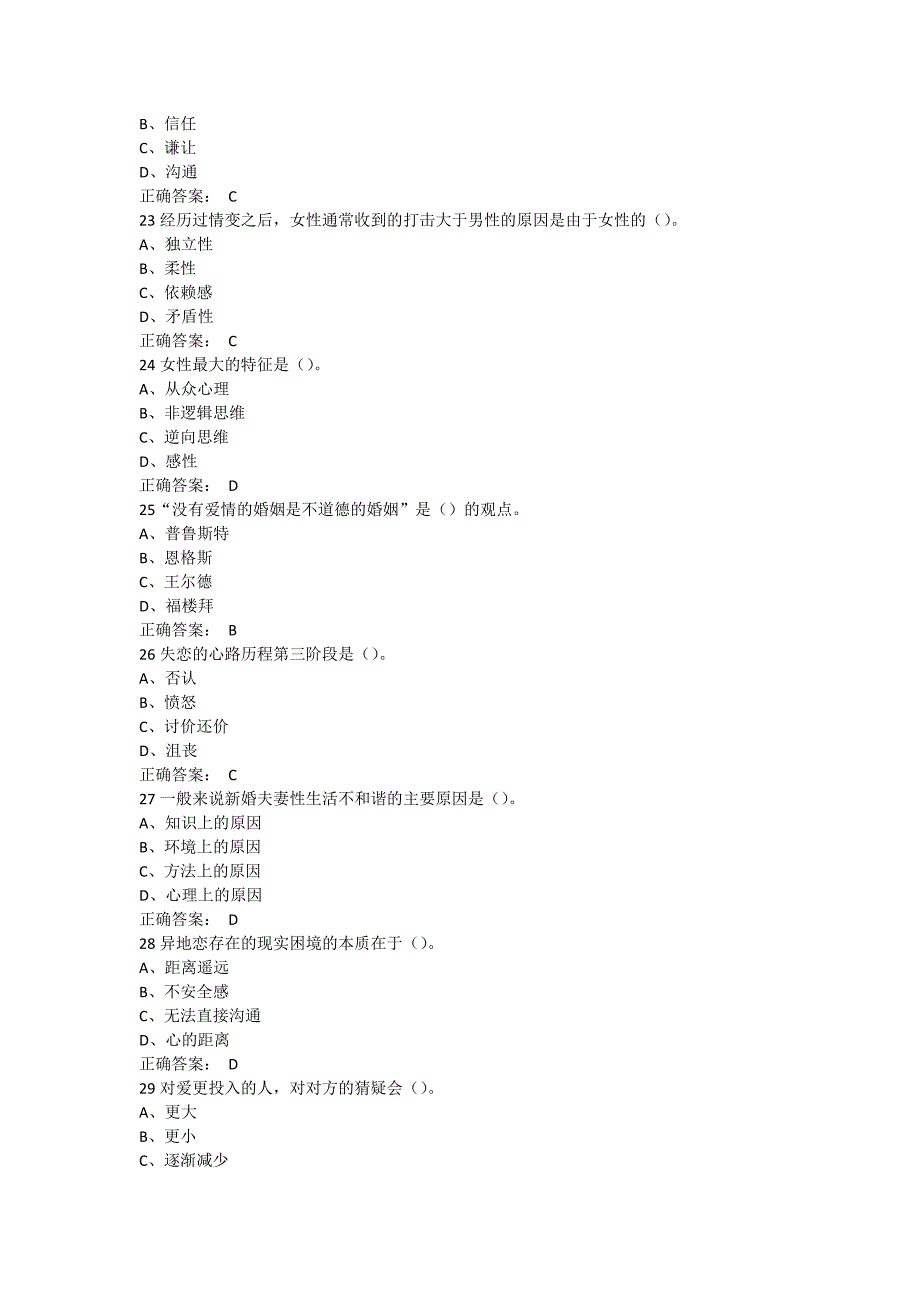 尔雅网课大学生爱情兵法期末考试试题及答案2016.6_第4页