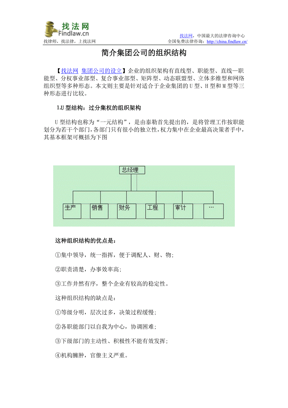 简介集团公司的组织结构_第1页