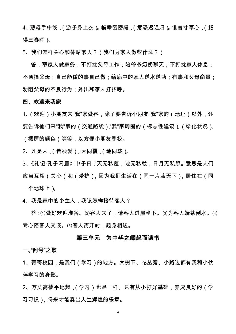 三年级品德与社会上册知识点(常桂芬整理)_第4页