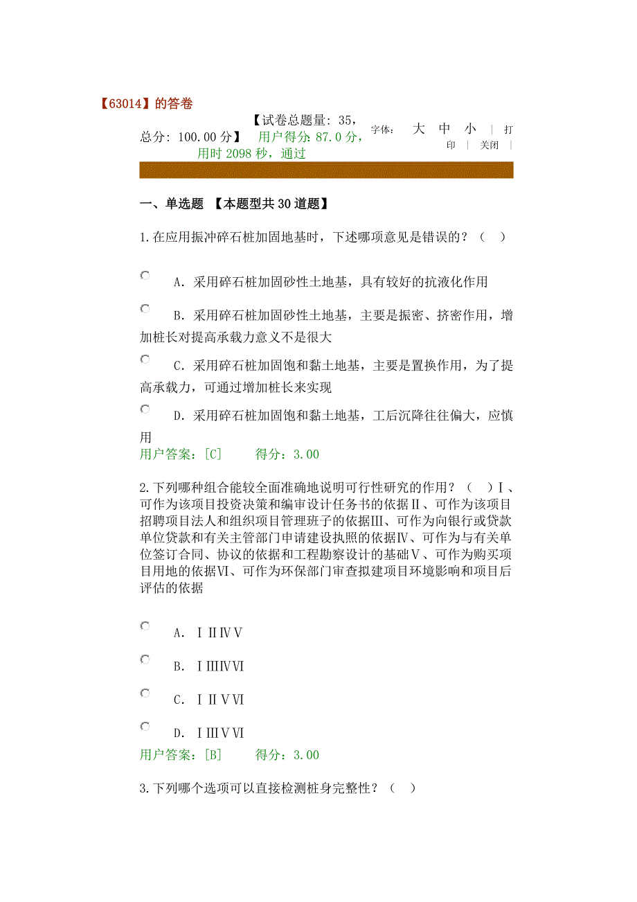 2016咨询工程师继续教育地基处理继续教育答案_第1页