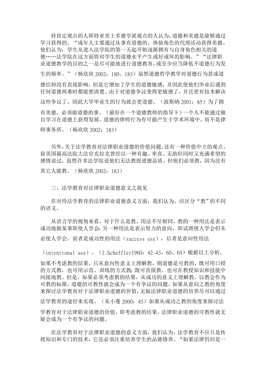 法学教育对法律职业道德意义的探讨【法学理论论文】_第4页