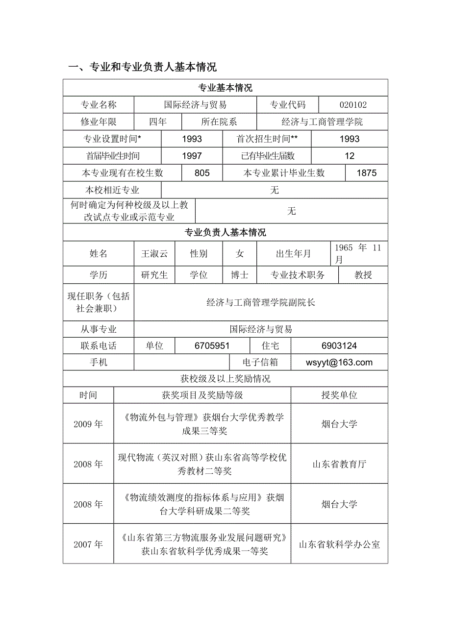 烟台大学品牌专业_第3页