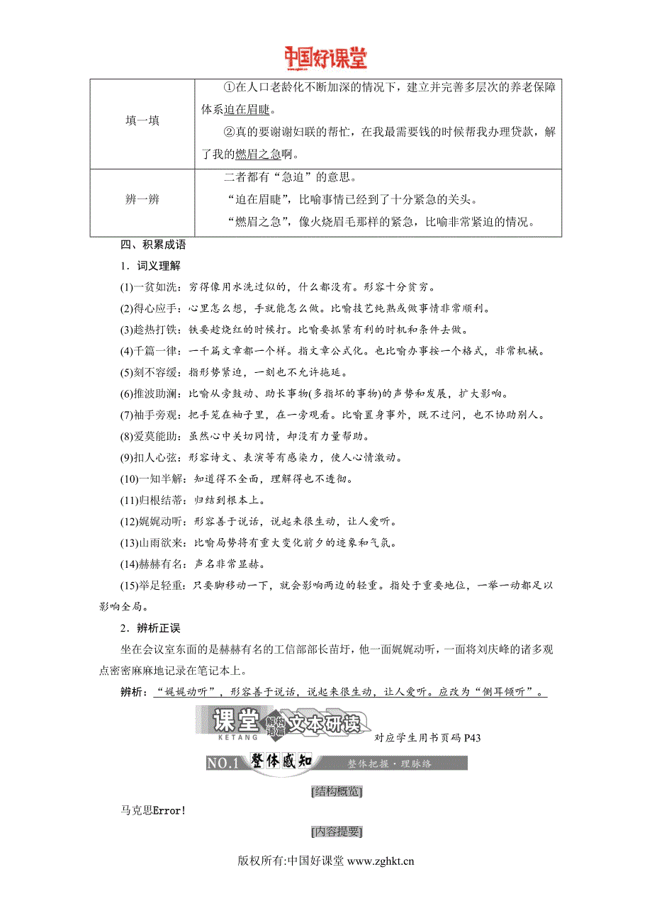 2016新课标三维人教语文选修中外传记作品选读第六课马克思：献身于实现人类理想的社会_第4页