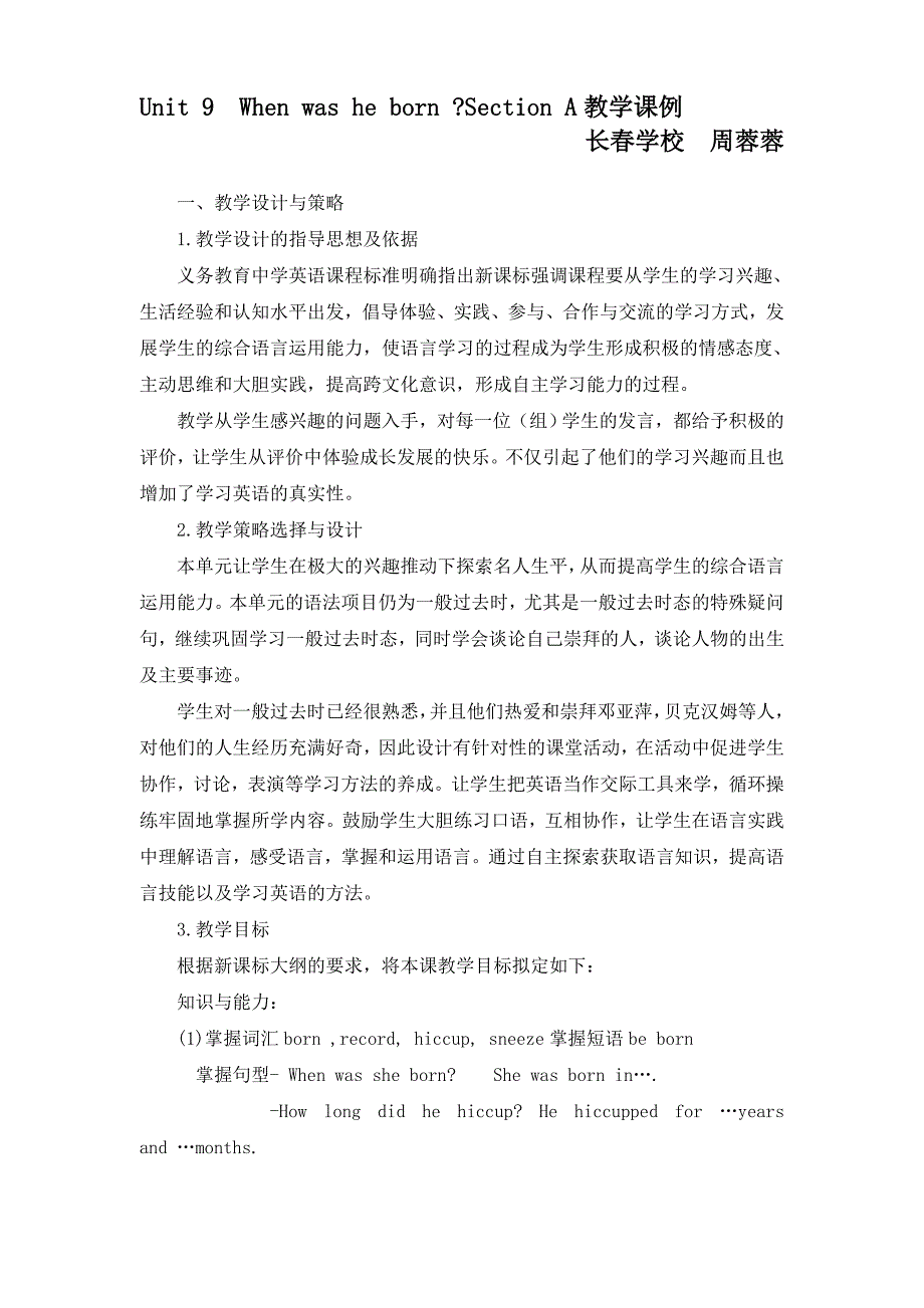 新目标八年级英语Whenwasheborn课例长春周蓉蓉_第1页