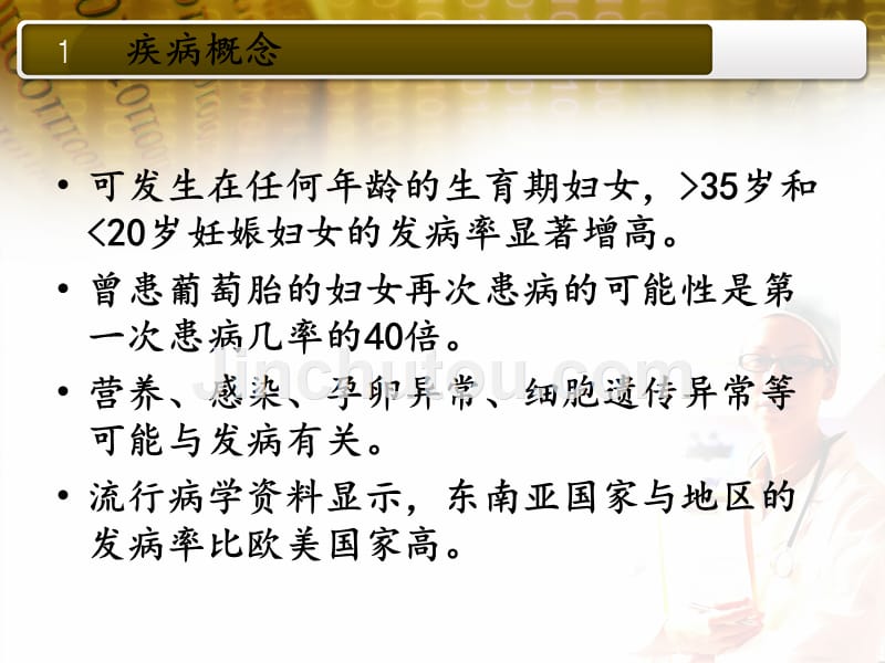 良性滋养细胞疾病病人的护理-葡萄胎的护理_第5页