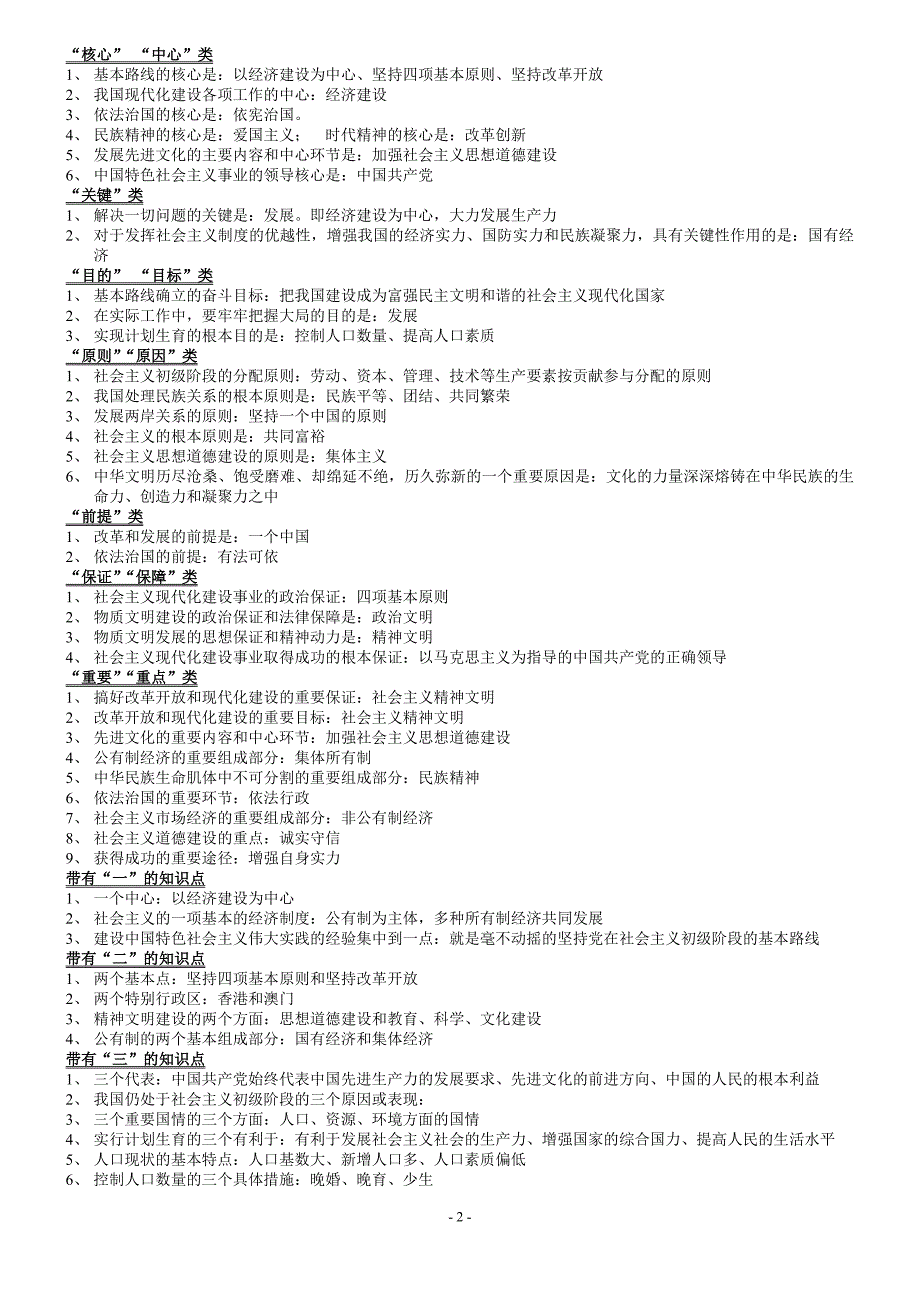 国情常识知识点打印版_第2页