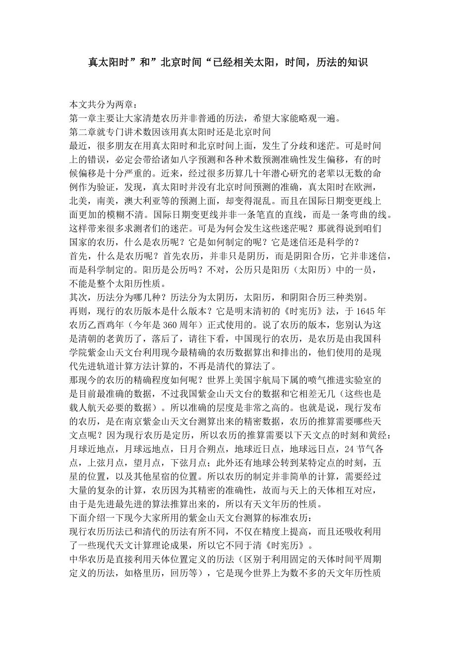 真平太阳时辨析_第1页