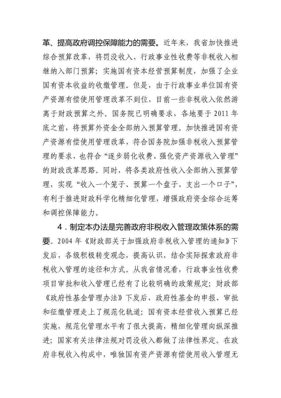 资产资金源有偿使用收入管理办法释义_第4页