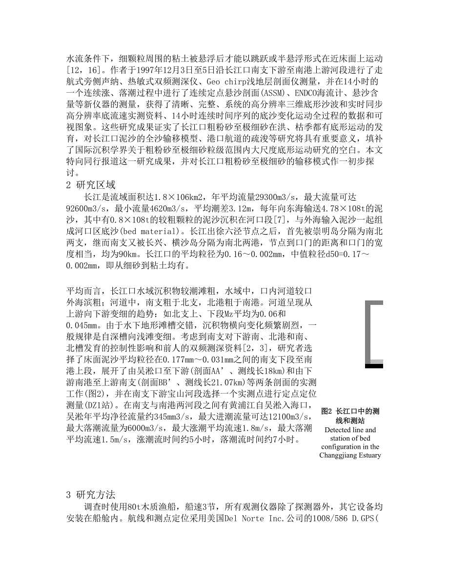 长江口粗粉砂和极细砂输移特性研究【水利工程】_第2页