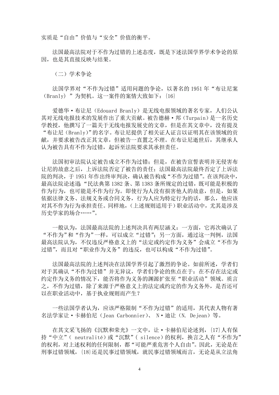 【最新word论文】法国法中的侵权过错概念及其对我国立法的借鉴意义【司法制度专业论文】_第4页