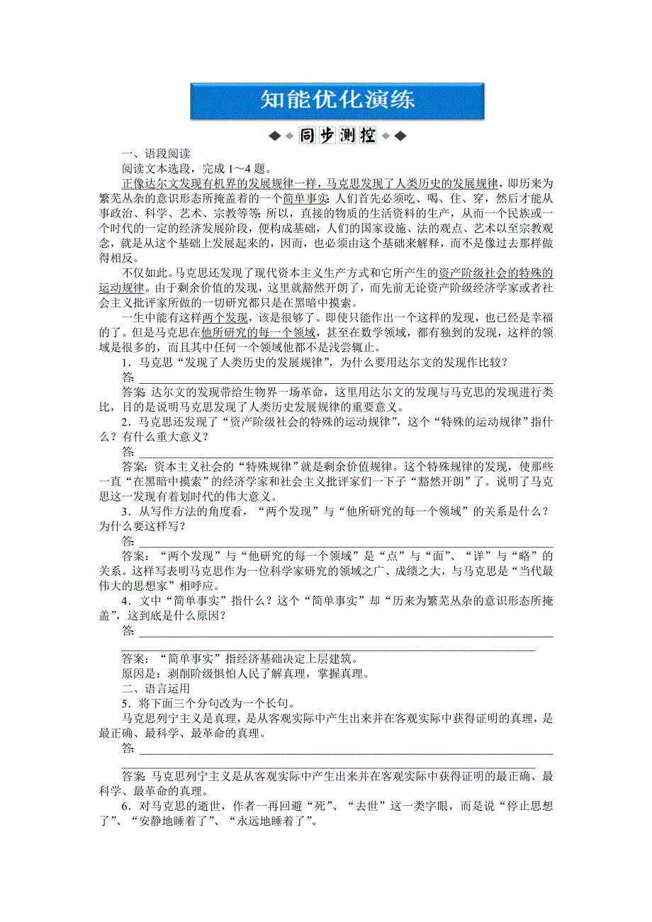 粤教版语文必修4第二单元第4课知能优化演练_第1页