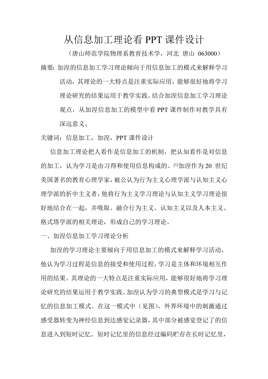 从信息加工理论看课件设计.doc_第1页