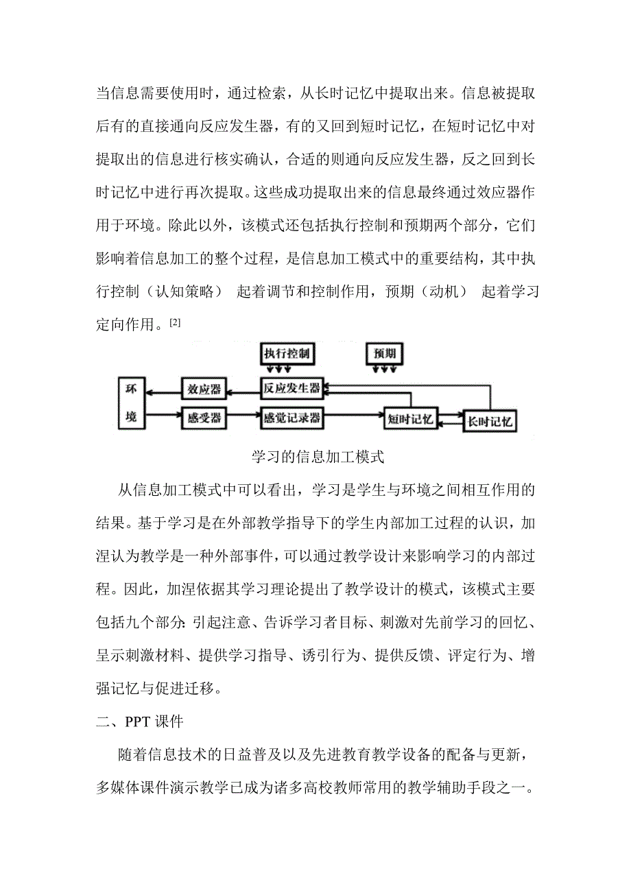 从信息加工理论看课件设计.doc_第2页