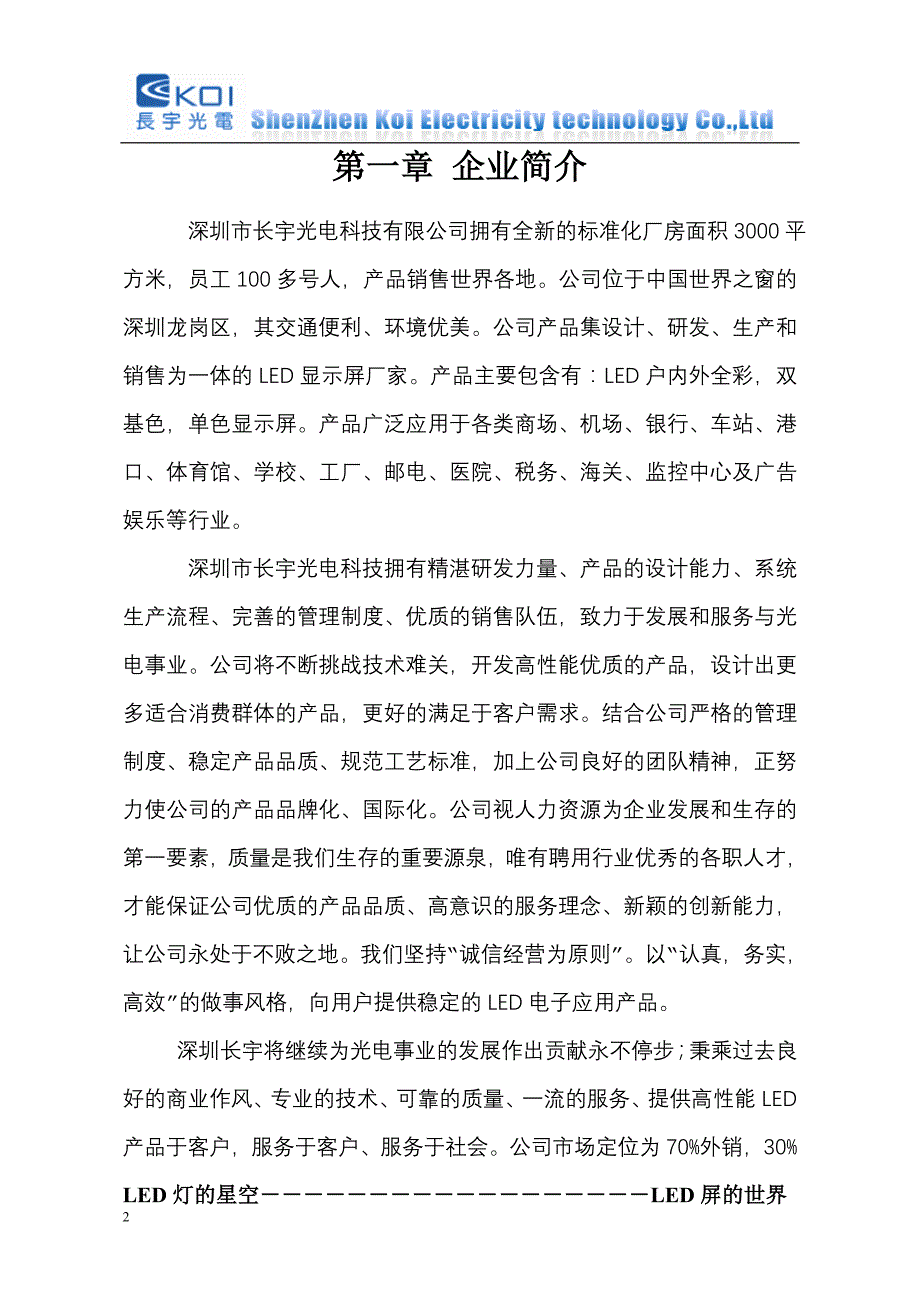 户外CREE P16LED全彩方案显示屏_第2页