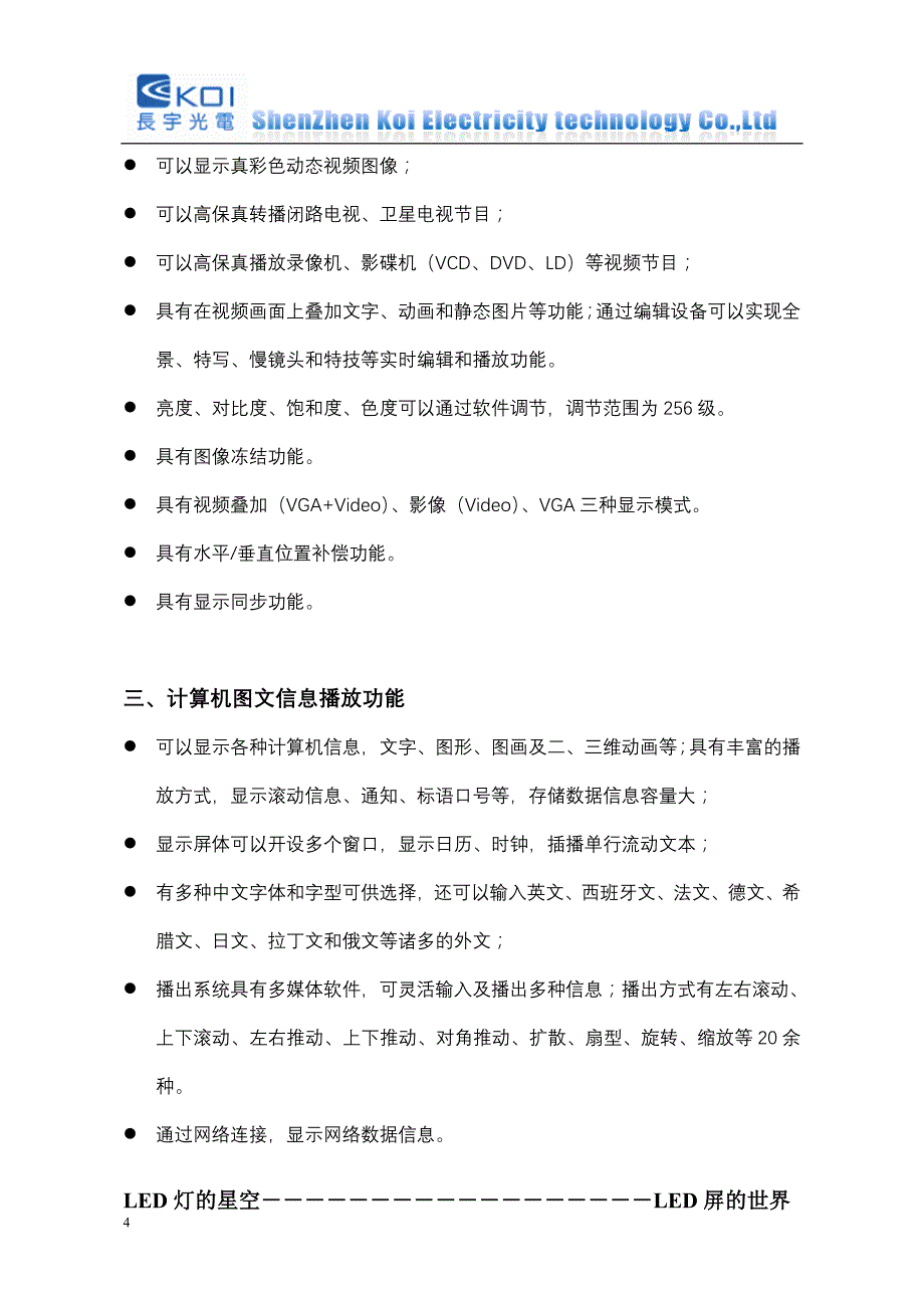 户外CREE P16LED全彩方案显示屏_第4页