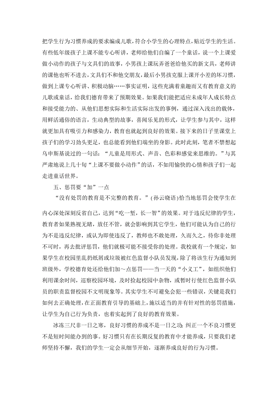 浅谈细节入手因地制宜－浅谈农村小学生行为养成教育【基础教育论文】_第3页