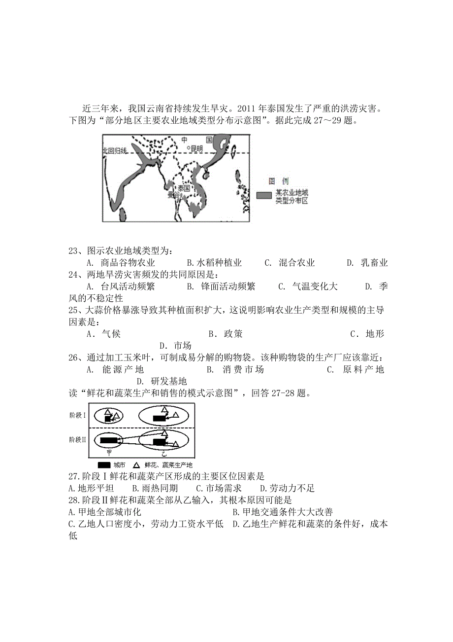 湘教版地理必修二试卷_第4页