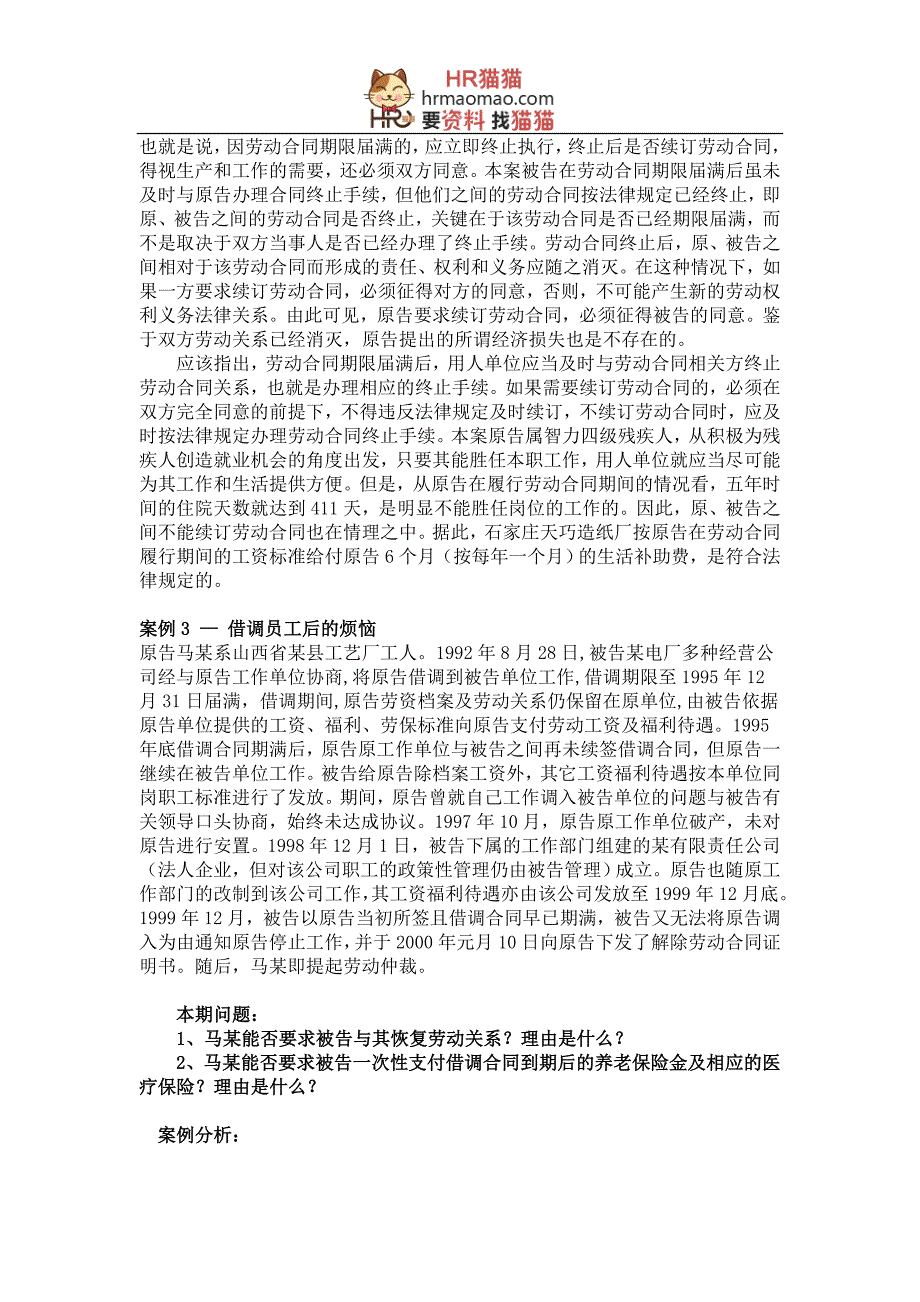 30个经典劳动争议仲裁案例(含解析)-HR猫猫_第3页