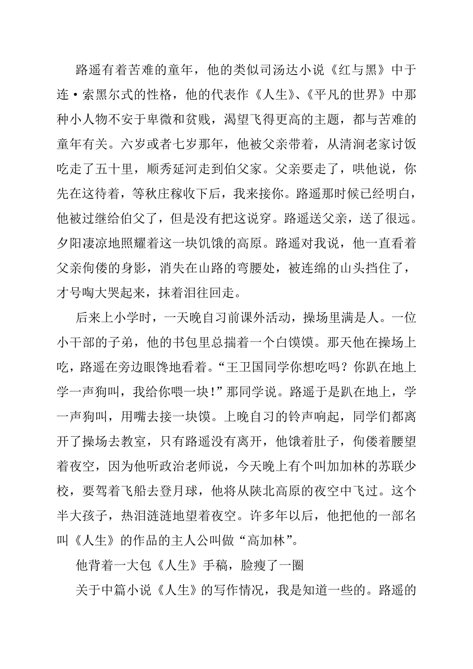 一个人孤零零地在地球上行走_第4页