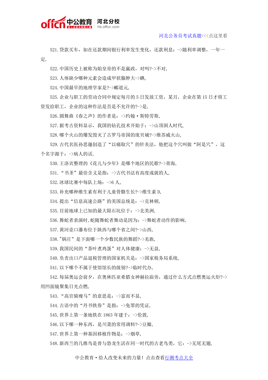 2016河北公务员考试行测常识大全：公务员常识40000问(六)_第2页