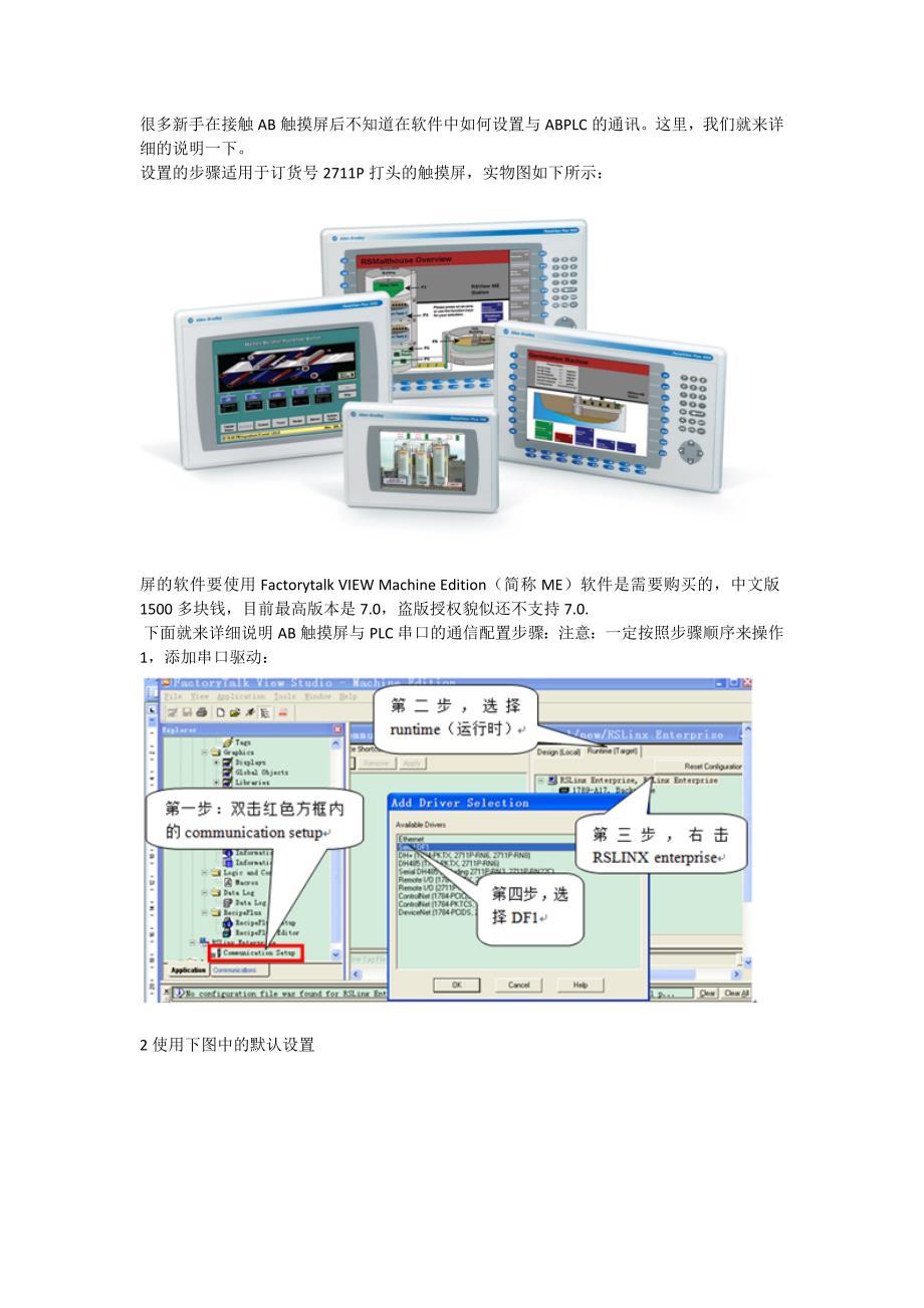 AB触摸屏与PLC串口的通信详细设置_第1页