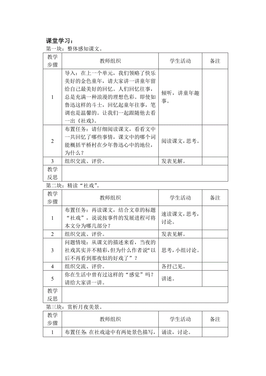 七年级(上)第三单元教学设计_第3页