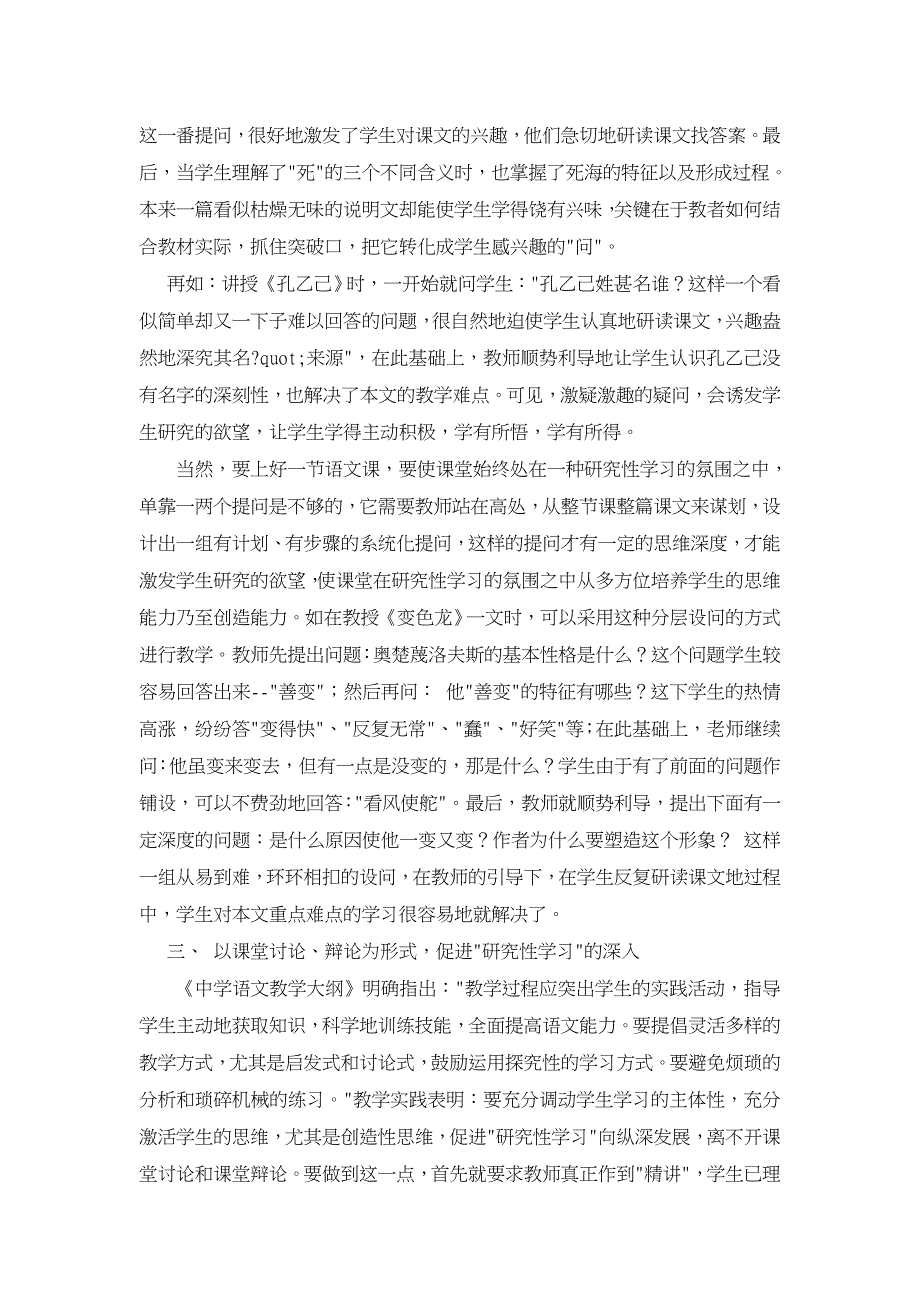 初中语文教学研究性学习【学科教育论文】_第3页