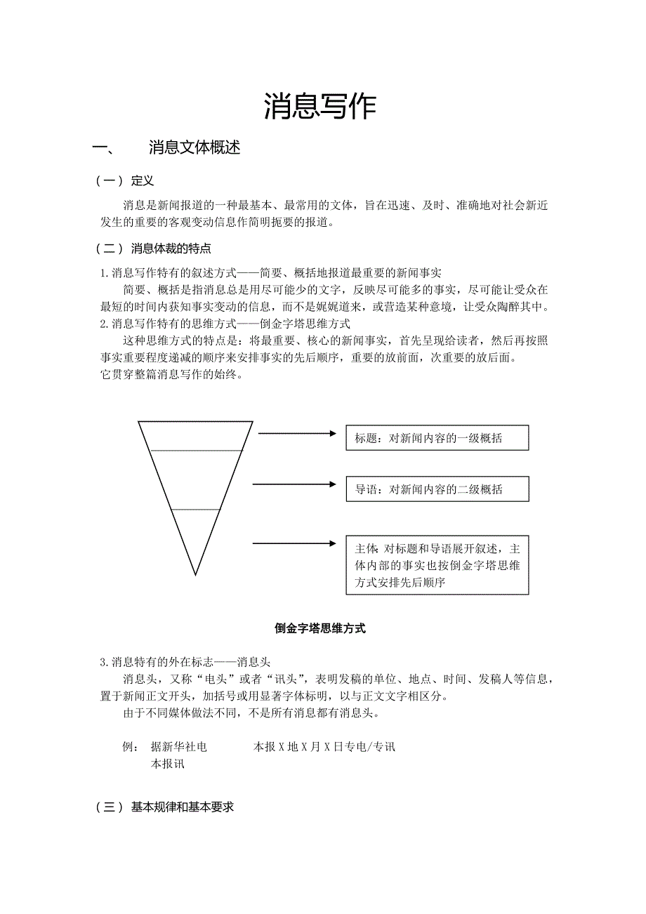 消息写作笔记_第1页