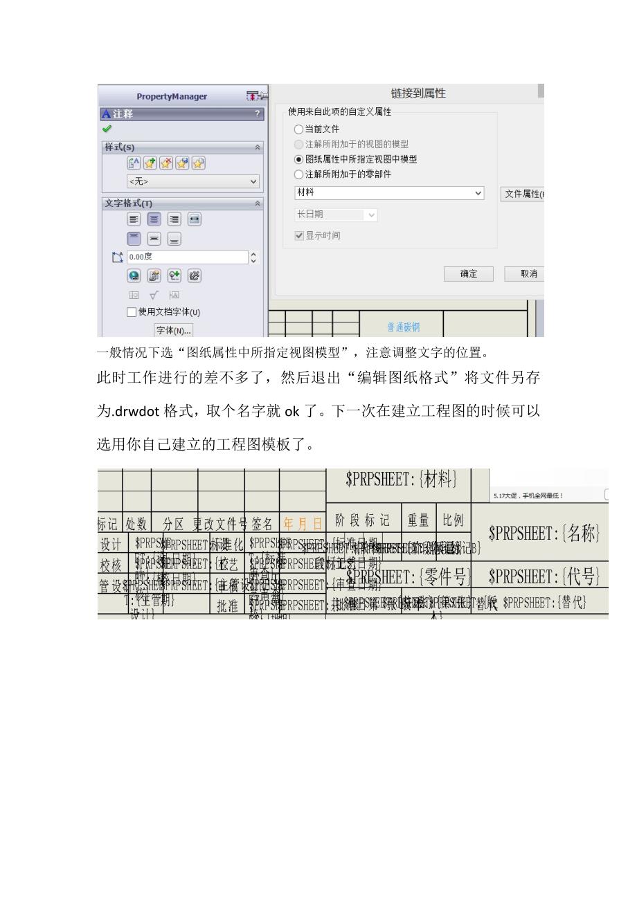 制作符合自己要求的Soldworks工程图模板_第3页