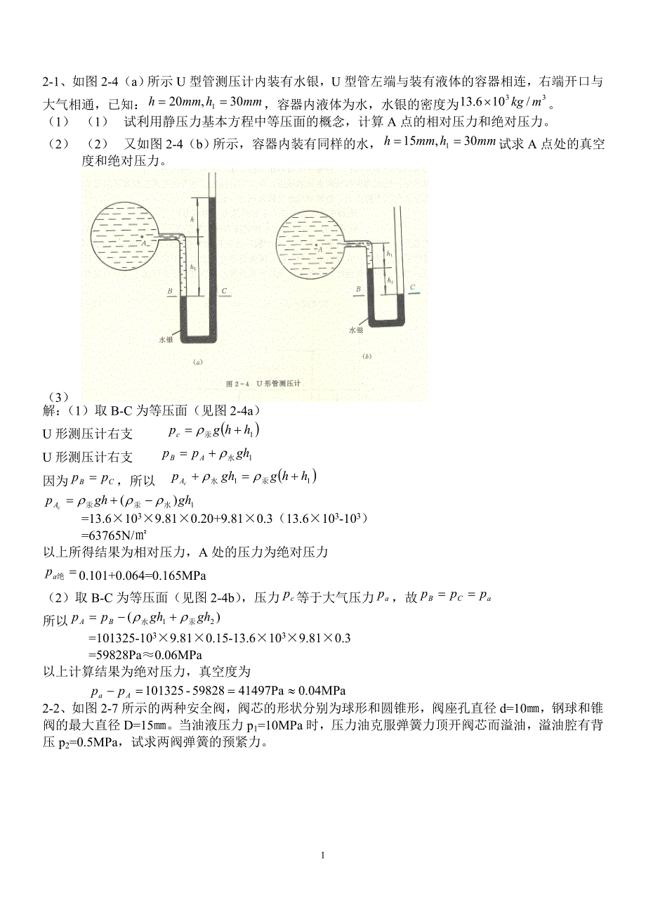 液压传动作业及答案_第1页