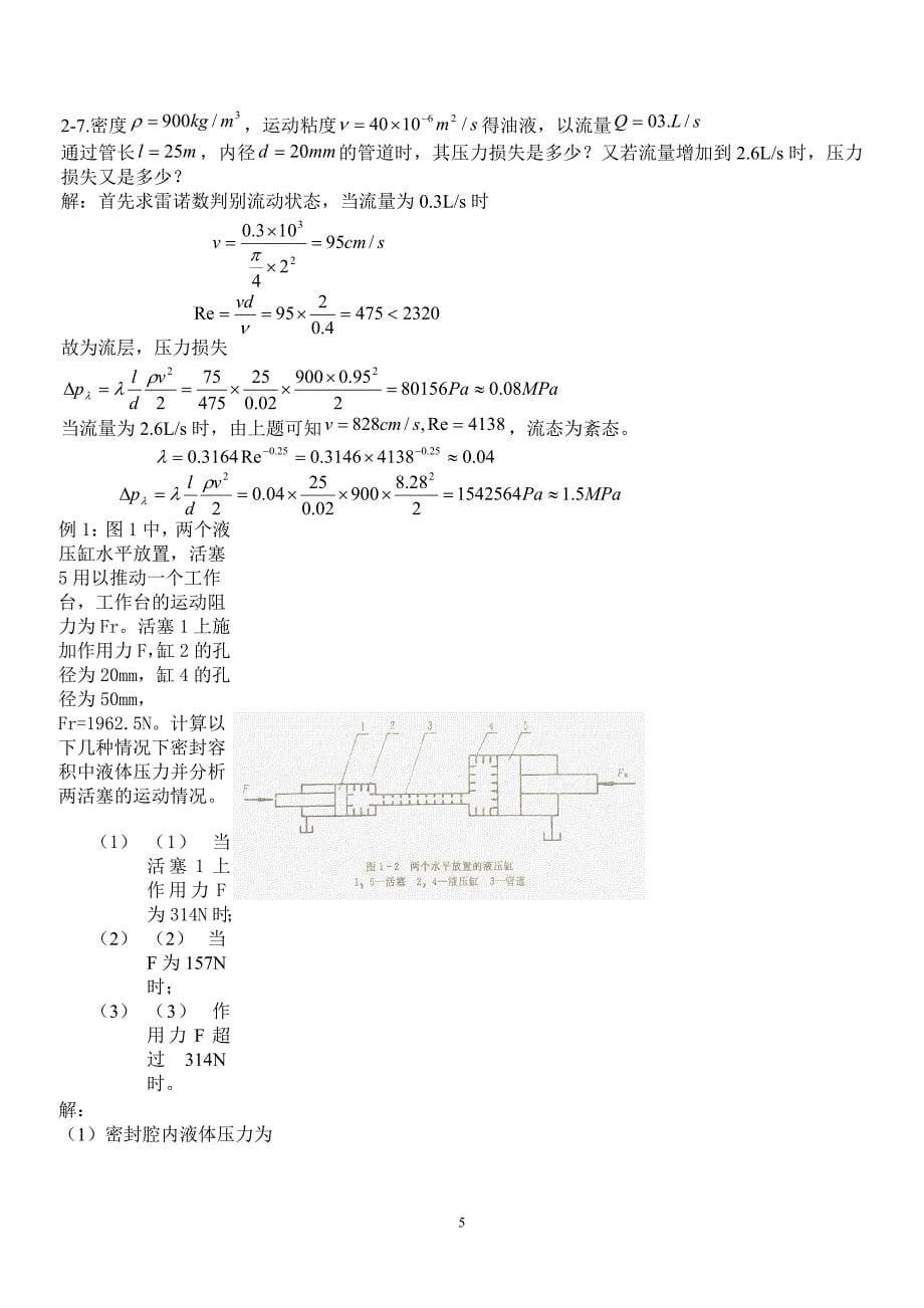 液压传动作业及答案_第5页