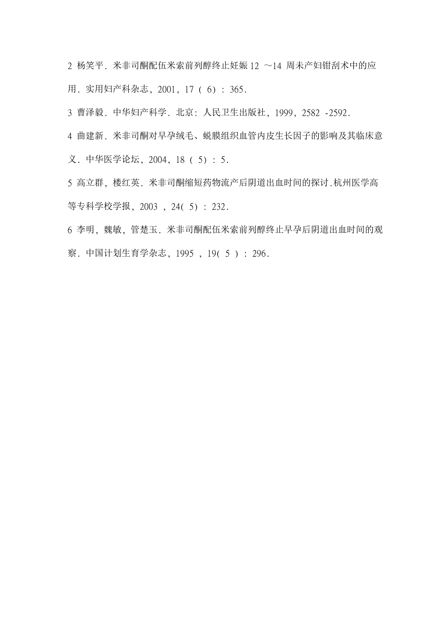 药物流产致阴道出血过多46 例分析【临床医学论文】_第4页