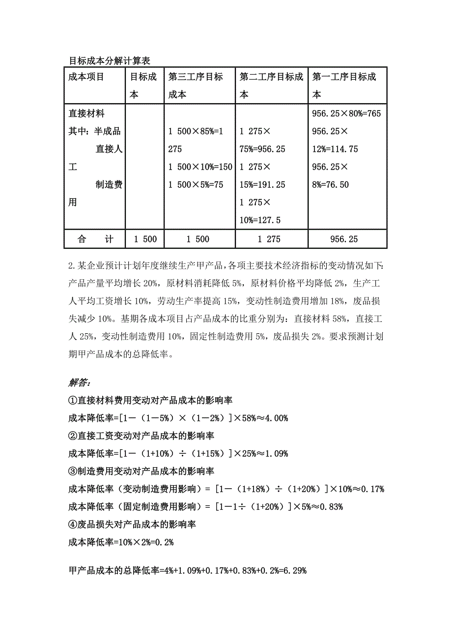 成本管理作业2计算题_第2页