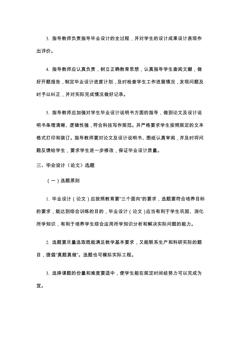 项目管理专业论文_第3页