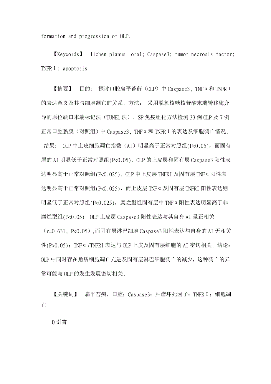 口腔扁平苔藓中Caspase【医学论文】_第2页