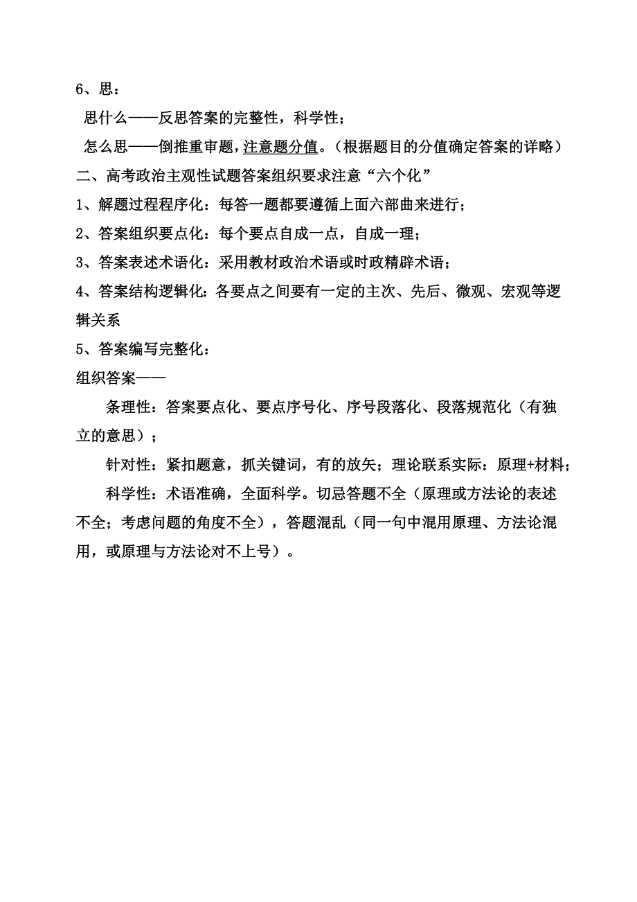 高考政治主观题答题思路与模式_第2页