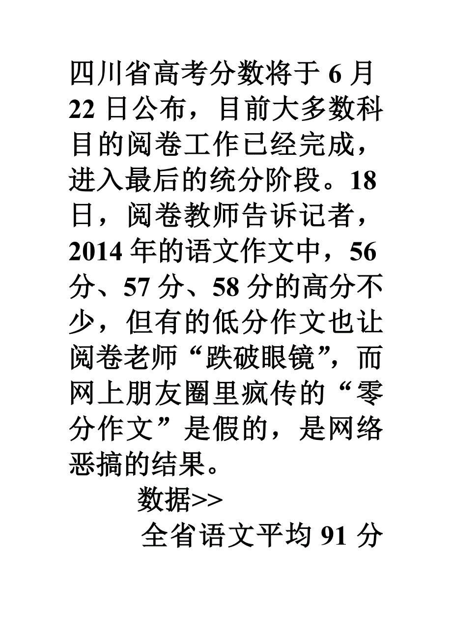 高考阅卷归来作话文_第1页